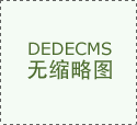 我国企业景气高位回落*称印证经济减速事